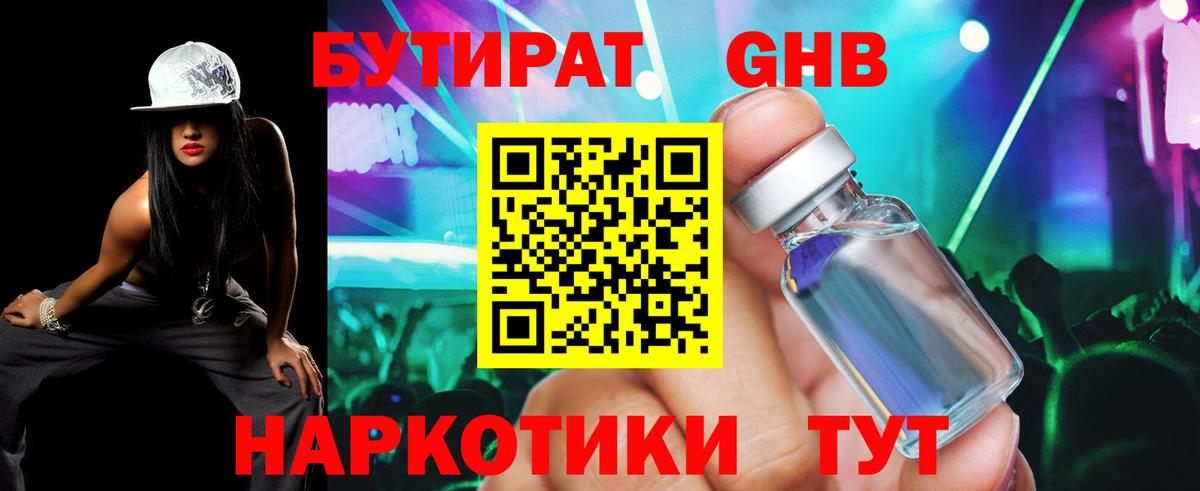 Бутират  Вход с VPN  Гусев  Бутират жидкий экстази 