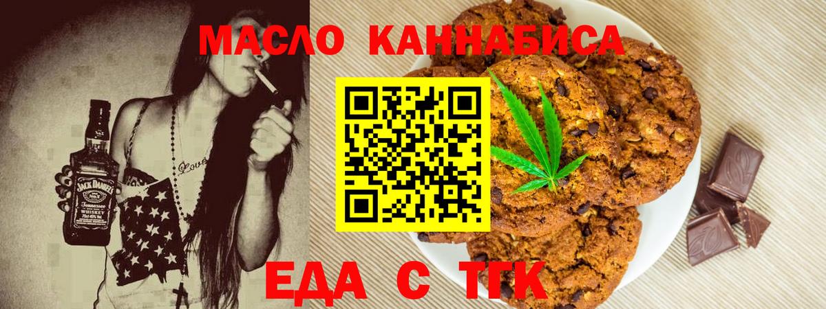 Печенье с ТГК марихуана  Вход с VPN  Гусев 