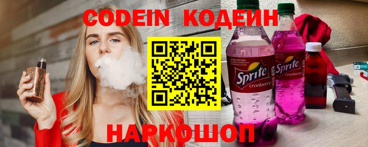 Кодеиновый сироп Lean напиток Lean (лин)  Кодеиновый сироп Lean напиток Lean (лин)  Вход с VPN  Гусев 