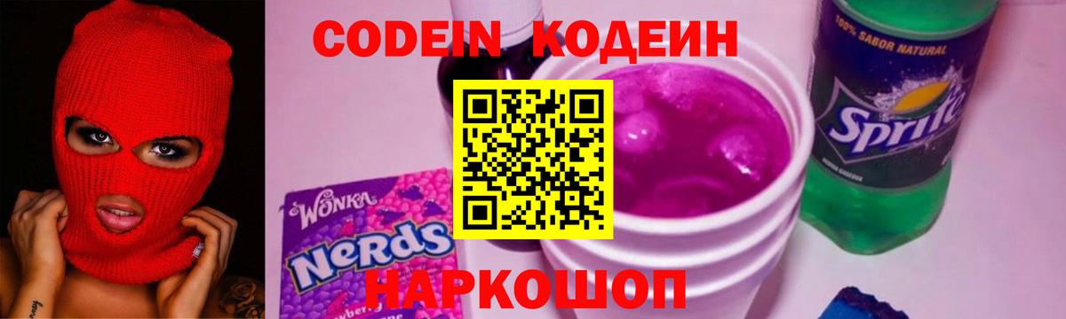 Кодеиновый сироп Lean Purple Drank Гусев