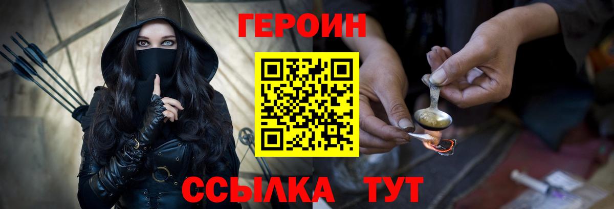 ГЕРОИН хмурый Гусев