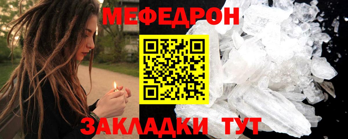 Меф мука  Вход с VPN  Мефедрон  МЕФ мяу мяу  Гусев  МЯУ-МЯУ 